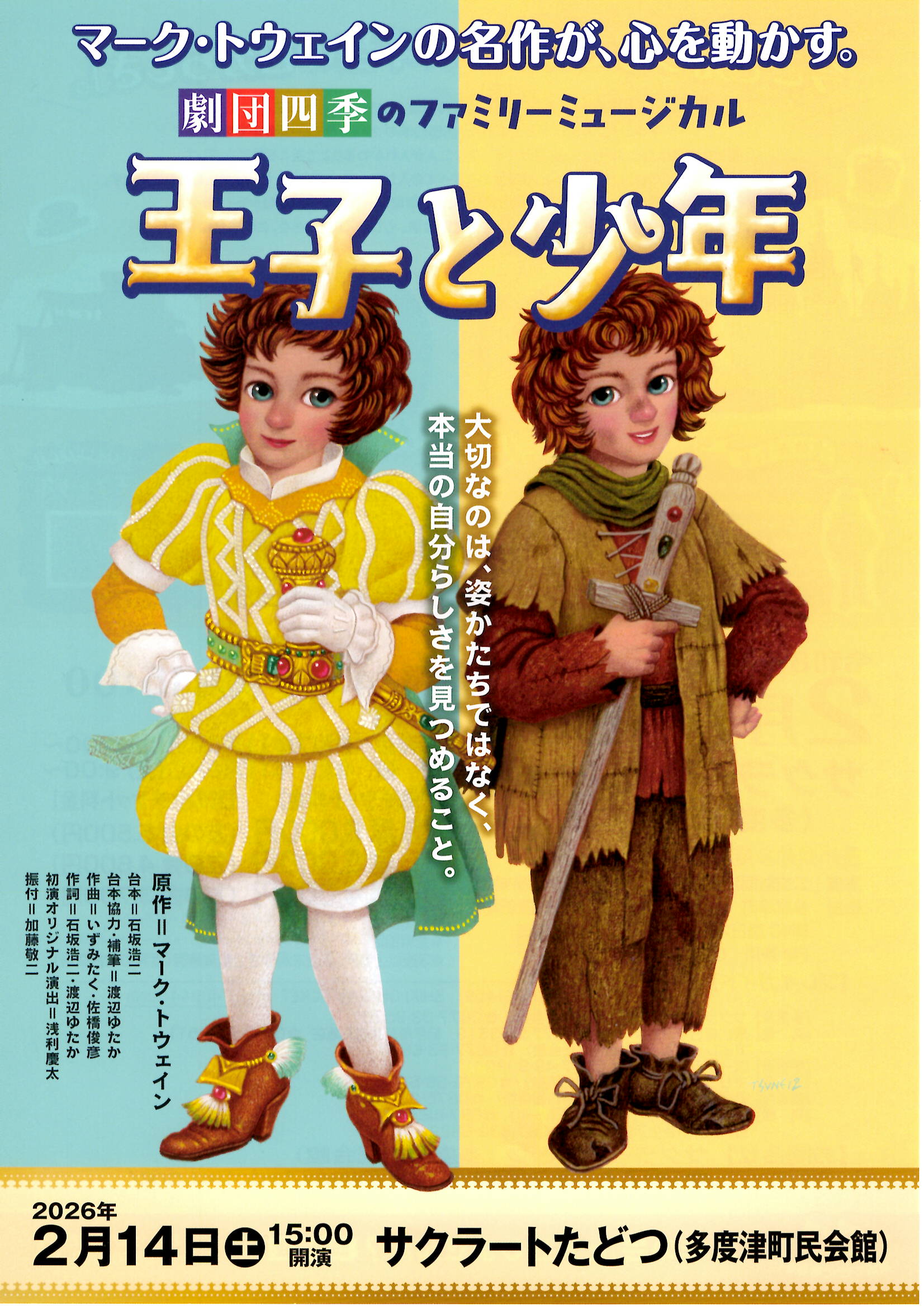 サクラートたどつ 公益財団法人 多度津町文化体育振興事業団/イベント情報